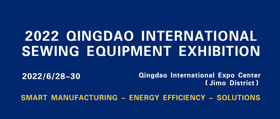 2022青岛国际缝制设备展览会.jpg