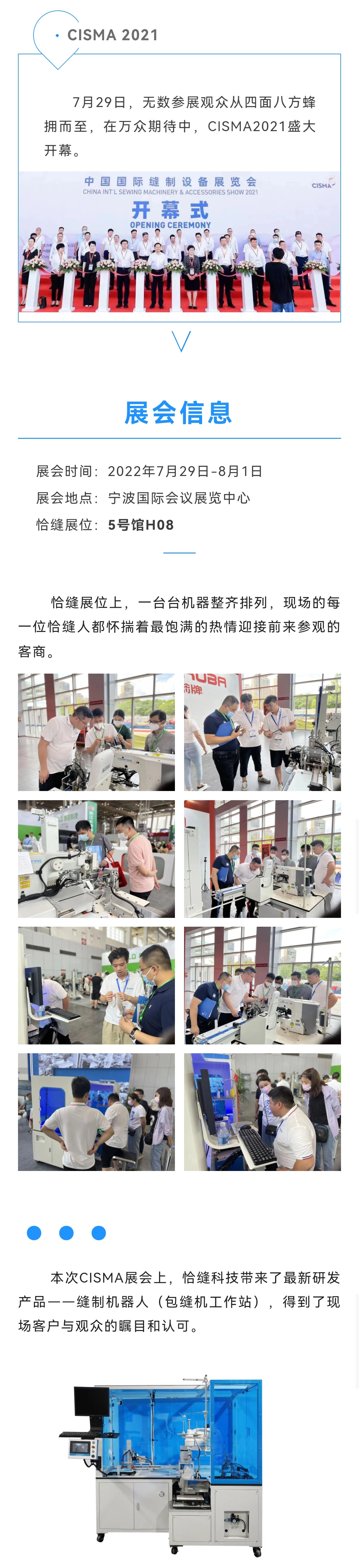 CISMA 2021丨直击展会现场，共享精彩盛况！