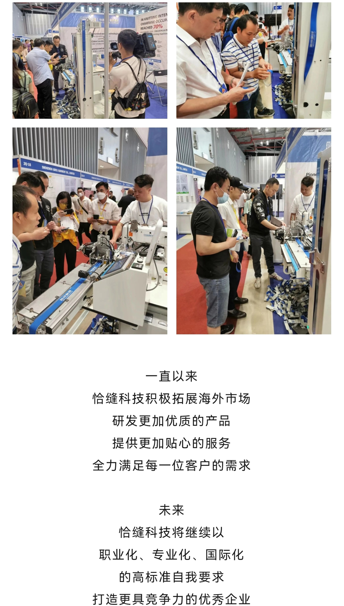 展会直击丨恰缝科技亮相2023越南纺织及制衣工业展览会！