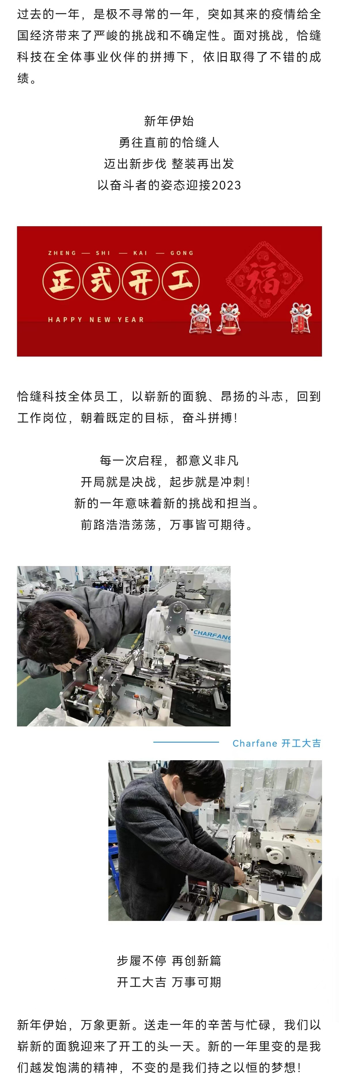 开工大吉丨征程新启，蓄势待发！