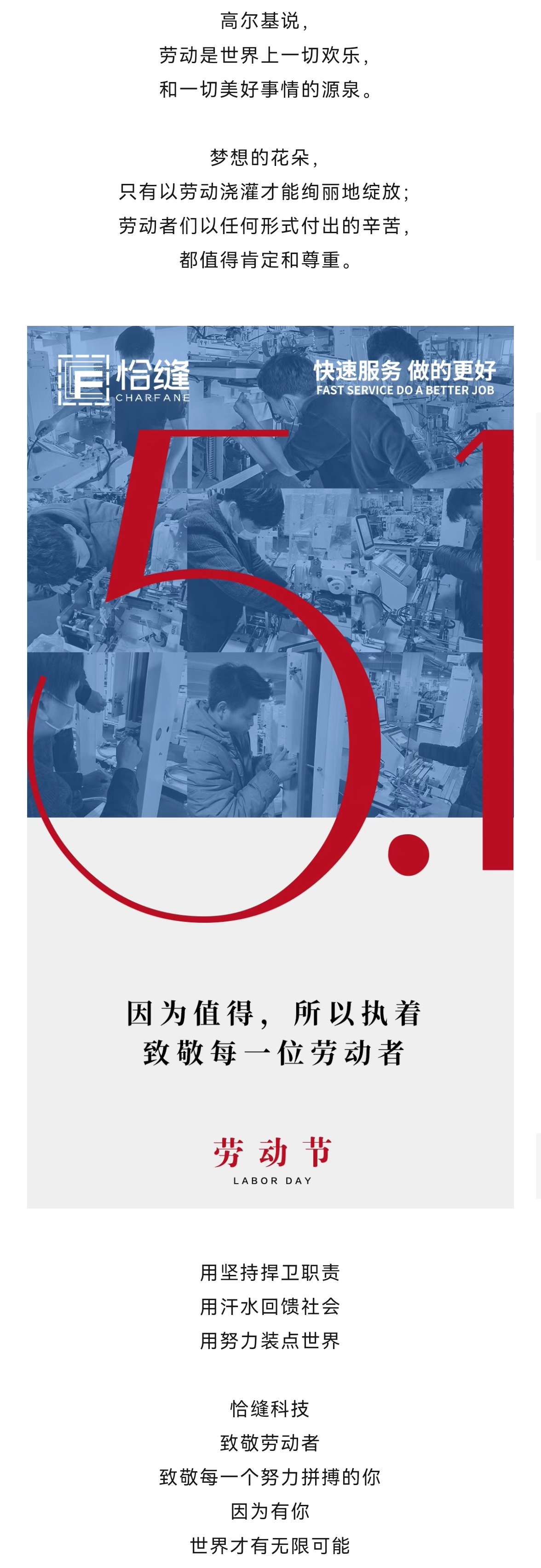5.1劳动节丨致敬每一个努力拼搏的你！