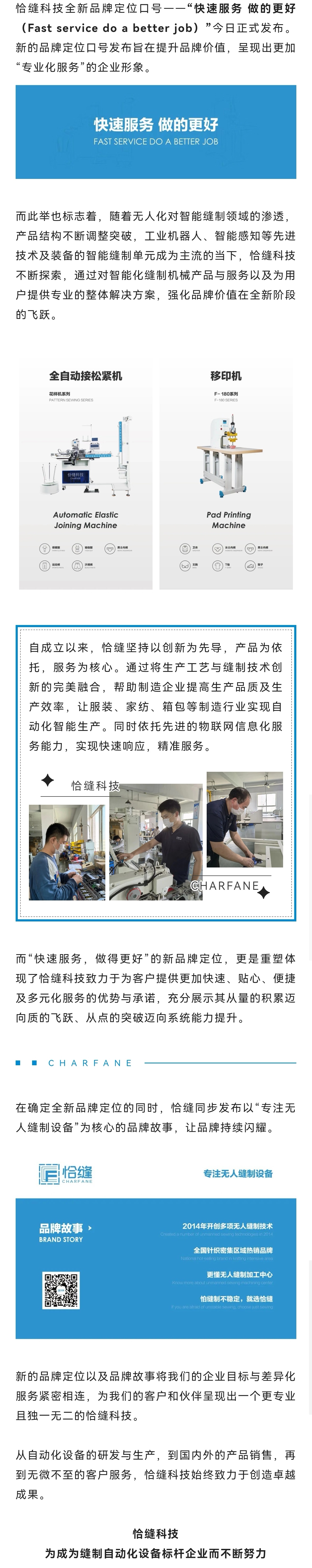 “服务升级无止境”——恰缝科技品牌定位开启新篇章！