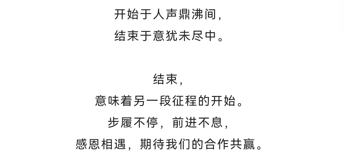 展会回顾丨步履不停 前进不息