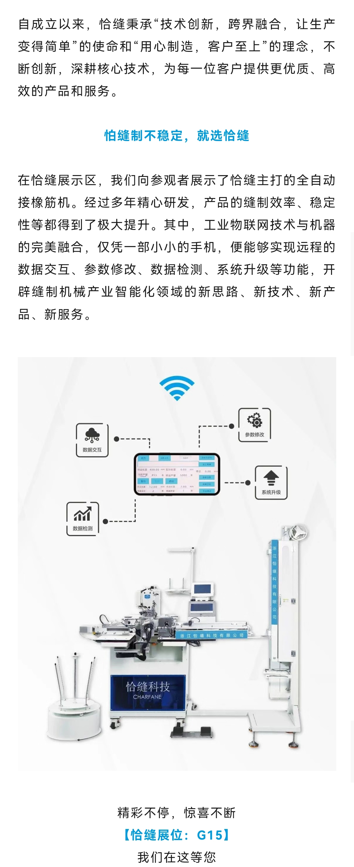 TSCI 2023丨赶赴一场与智能缝制设备的邂逅！
