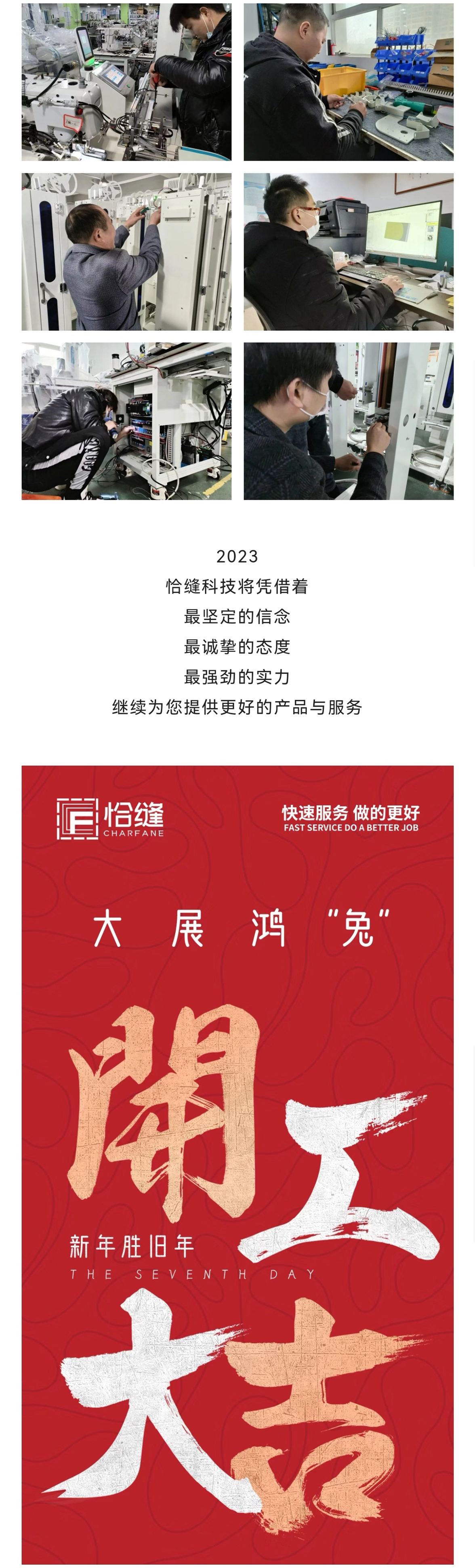 开工大吉丨征程新启，蓄势待发！