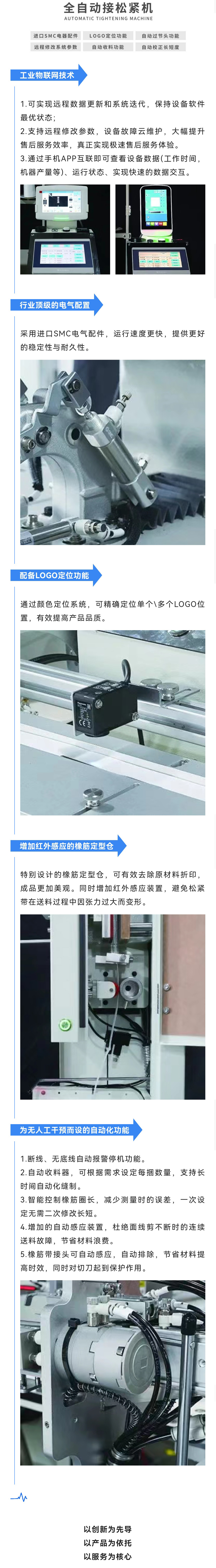 为什么选择恰缝全自动接橡筋机？看完你就知道了！