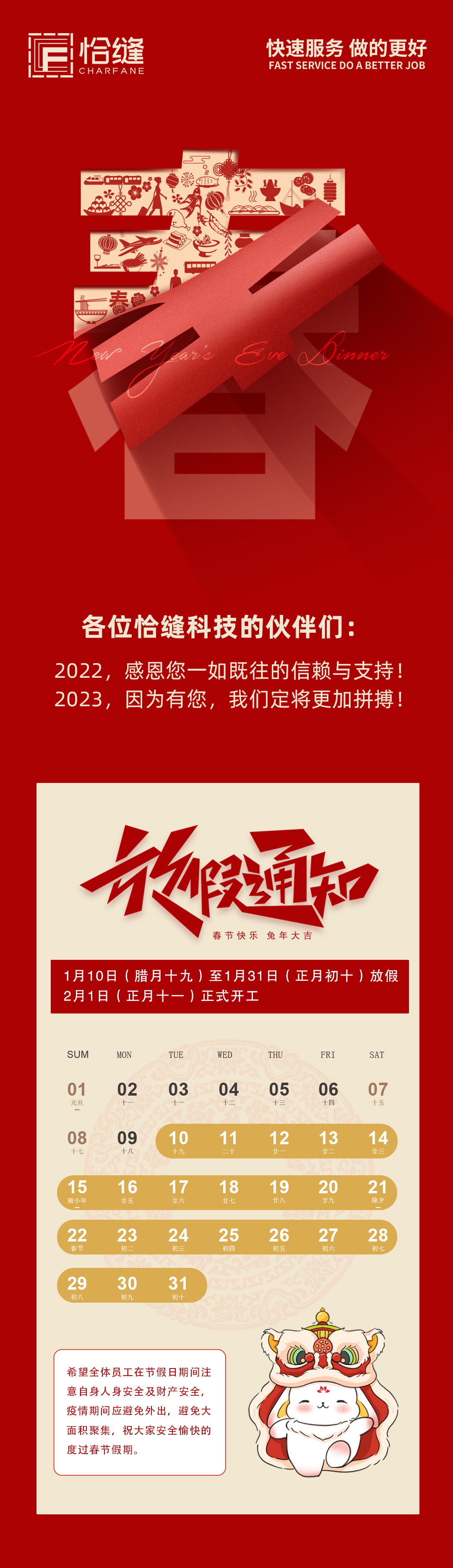 放假通知丨迎新年，恰缝祝您春节快乐！