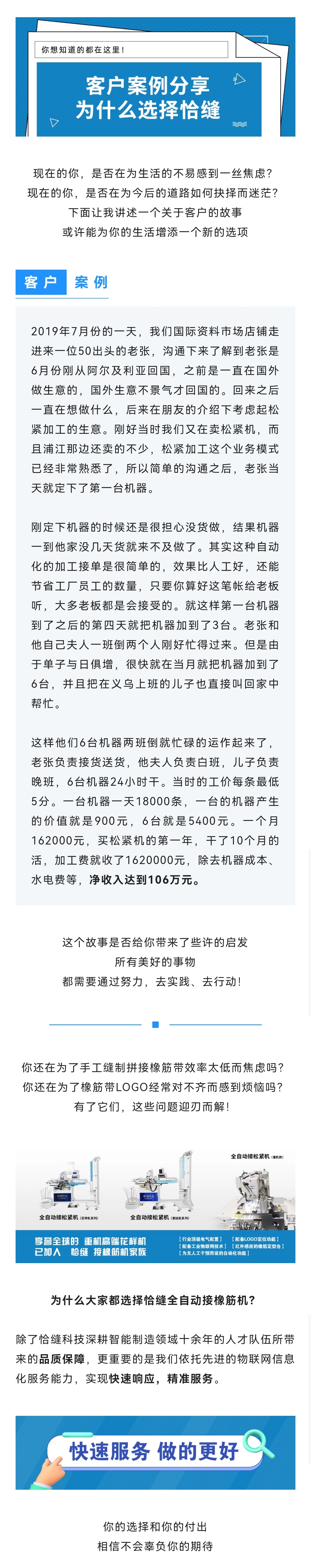 客户案例分享丨为什么选择恰缝？