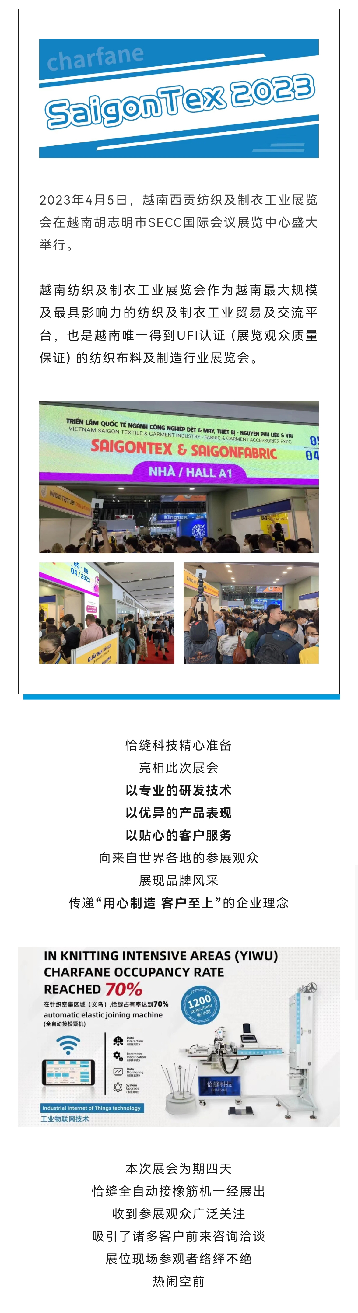 展会直击丨恰缝科技亮相2023越南纺织及制衣工业展览会！