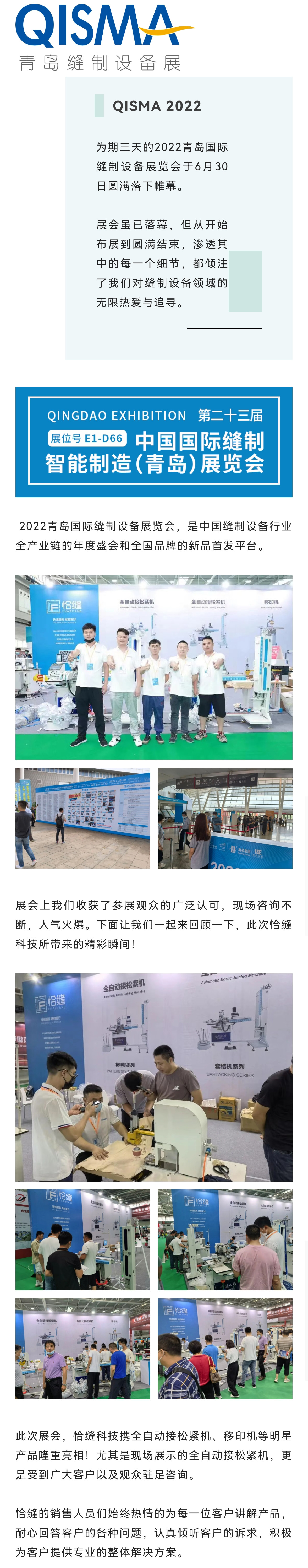 展会回顾丨步履不停 前进不息
