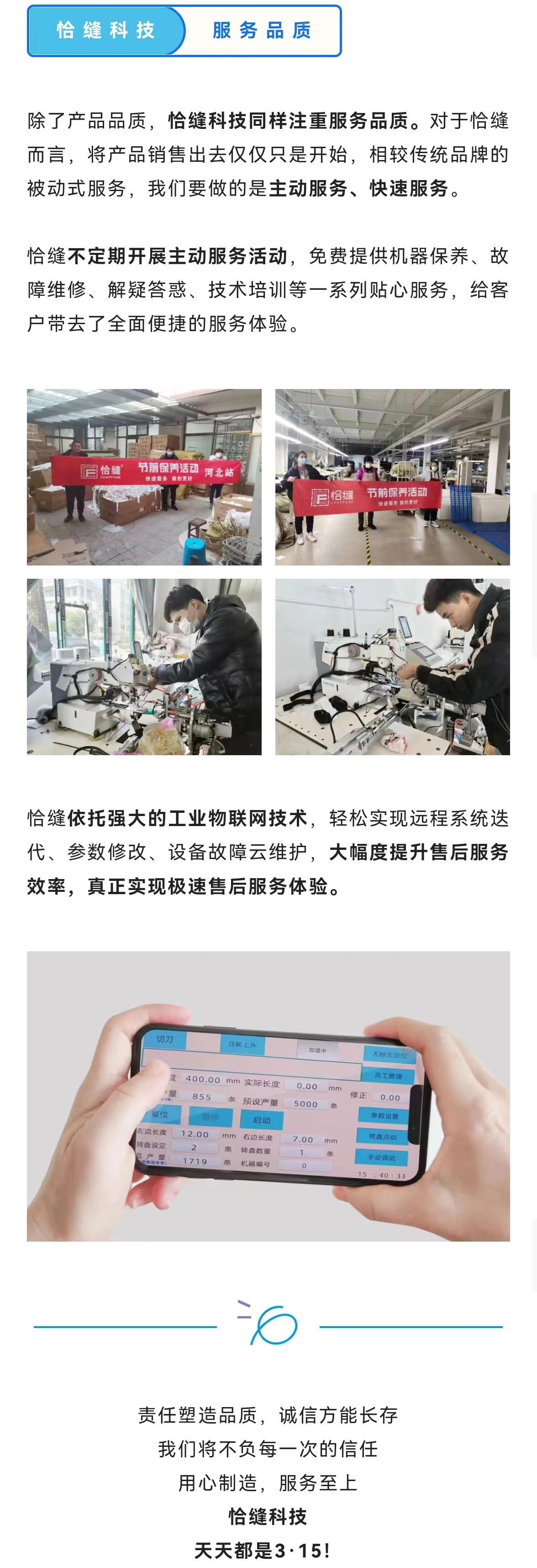 品质缝纫丨恰缝科技，天天都是3·15！