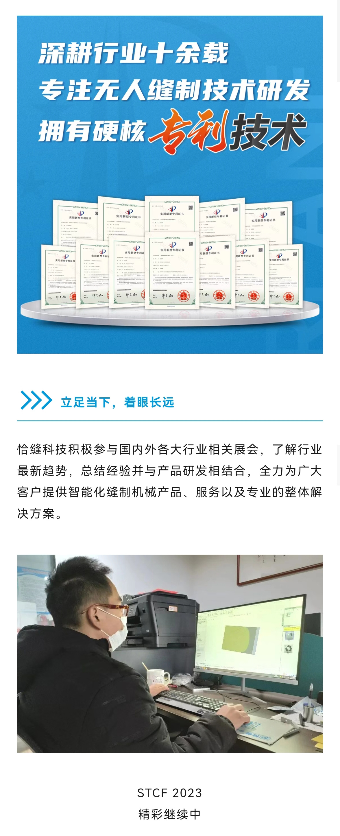 STCF 2023丨再出发，恰缝与您同行！