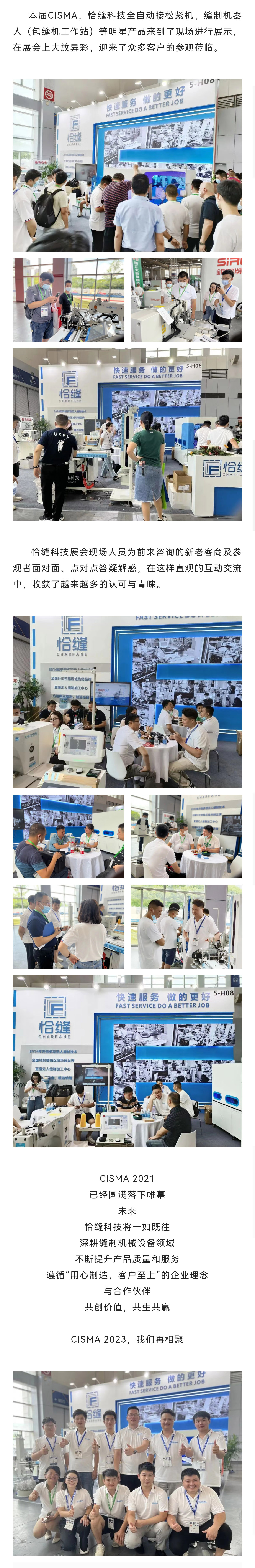 【展会回顾】CISMA 2021完美落幕，2023年我们再会！