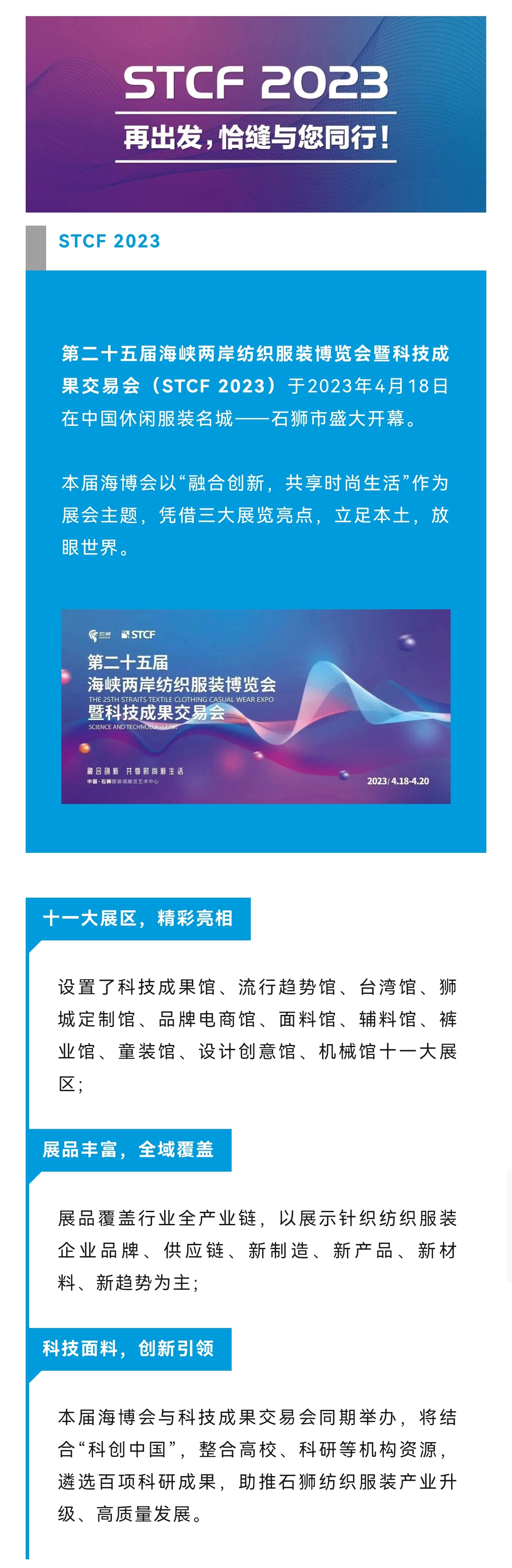 STCF 2023丨再出发，恰缝与您同行！