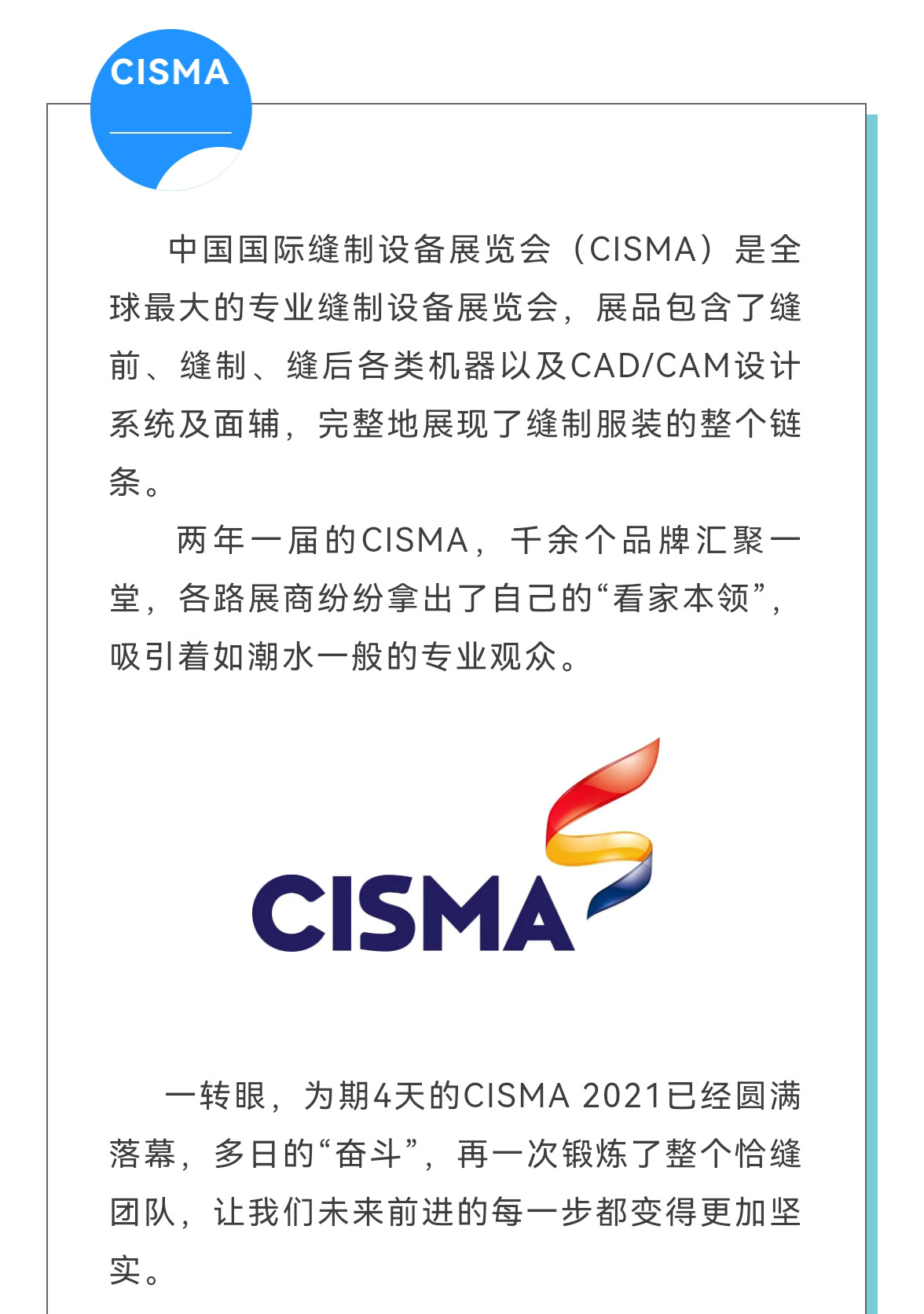 【展会回顾】CISMA 2021完美落幕，2023年我们再会！