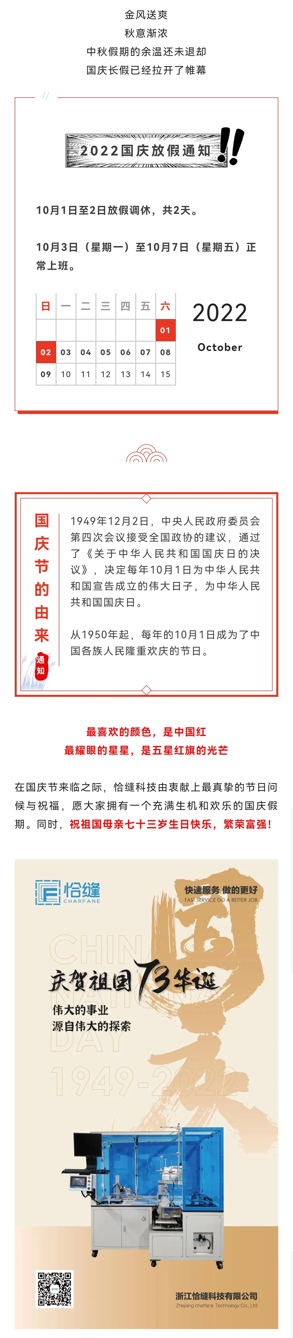 欢度国庆 喜迎华诞！