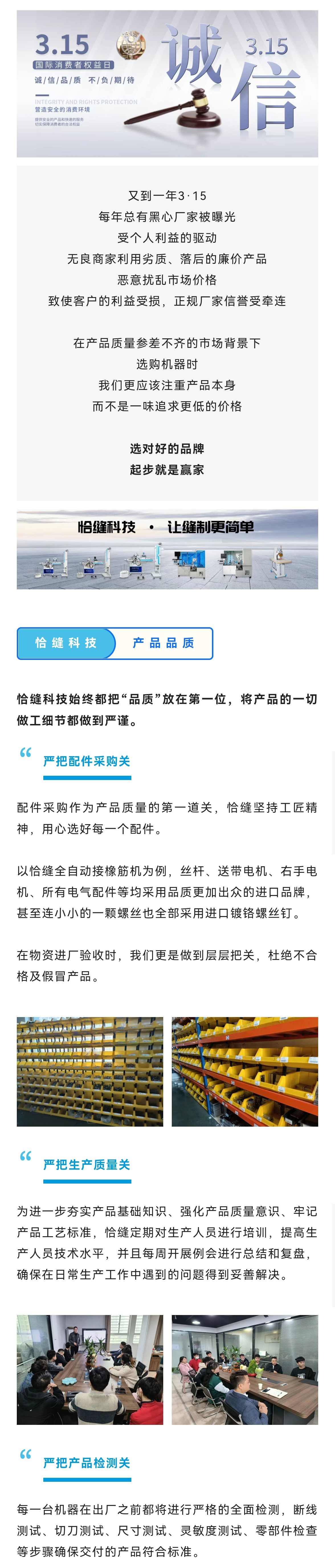 品质缝纫丨恰缝科技，天天都是3·15！