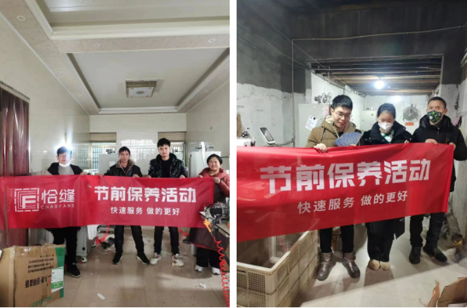助力生产丨恰缝开展节前保养活动!