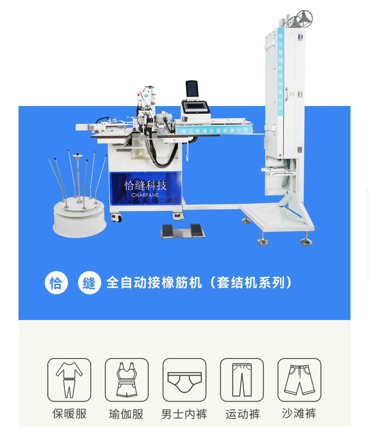 为什么选择恰缝全自动接橡筋机？看完你就知道了！