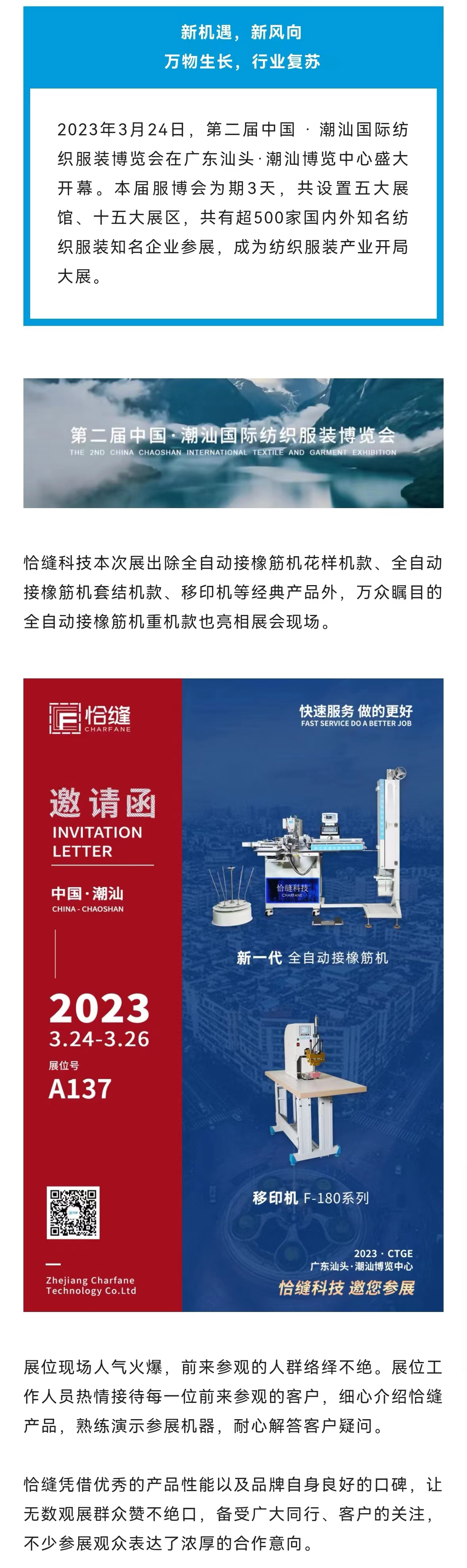 展会直击丨潮汕服博会，恰缝科技用实力圈粉！
