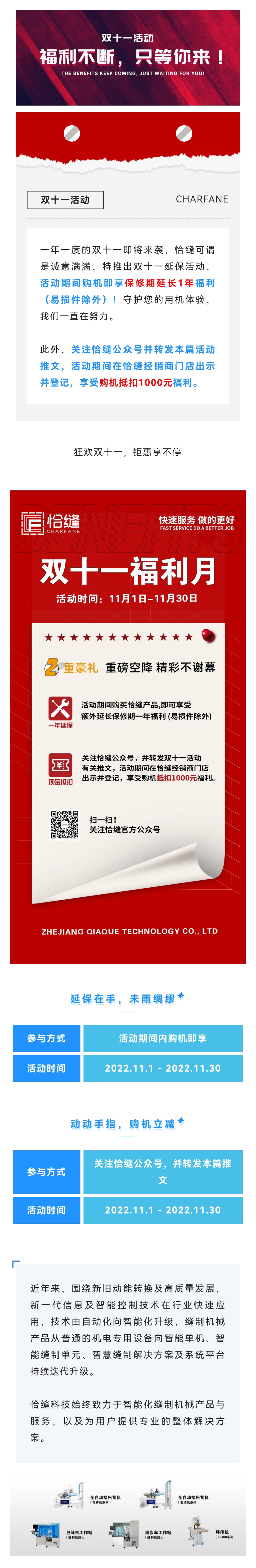双十一活动丨福利不断，只等你来！