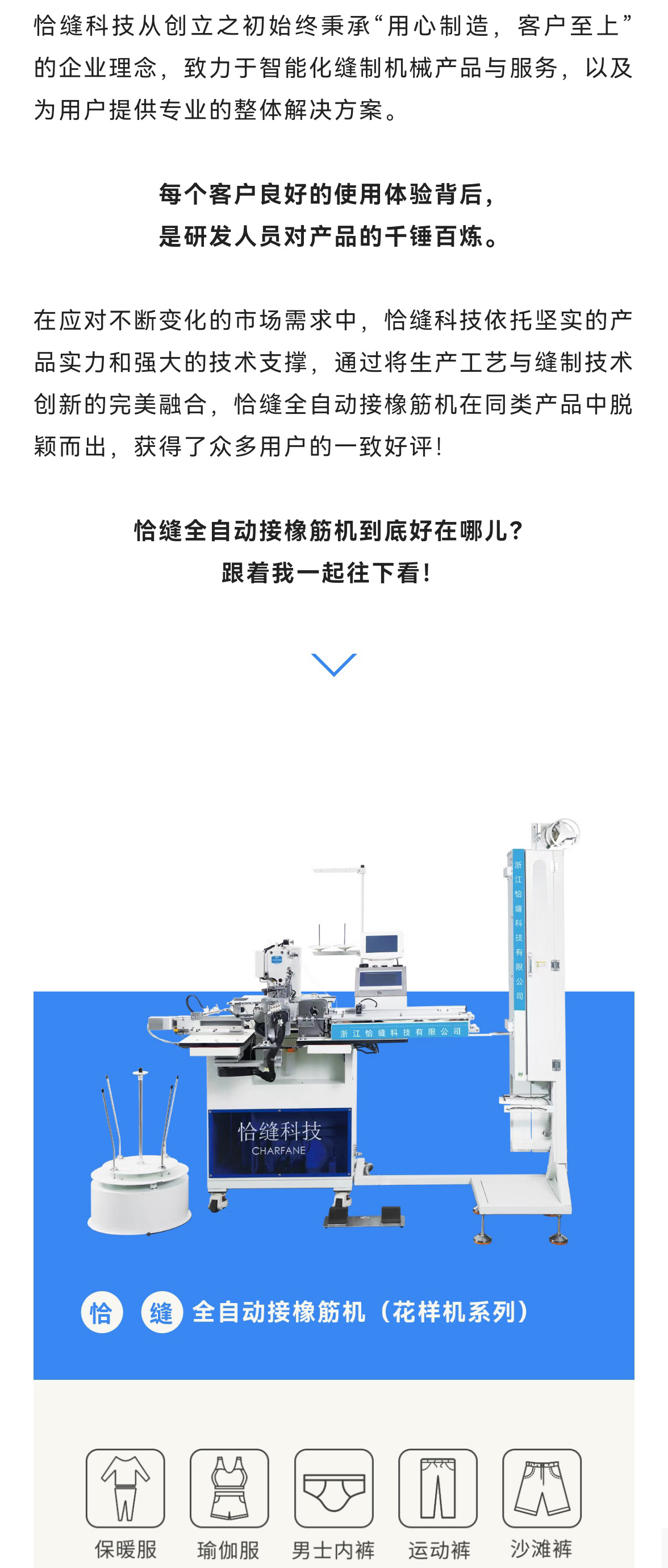 为什么选择恰缝全自动接橡筋机？看完你就知道了！