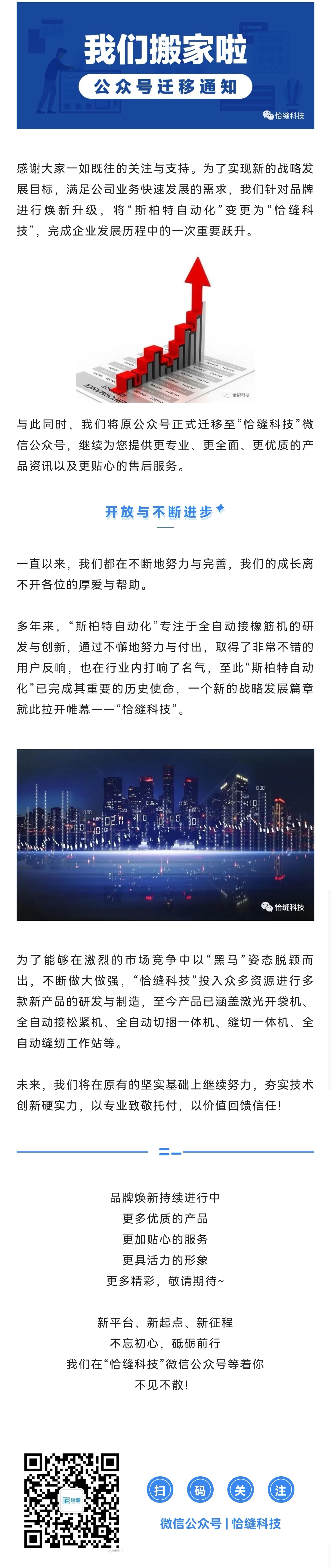 公众号迁移通知丨品牌升级，迎接无限可能！