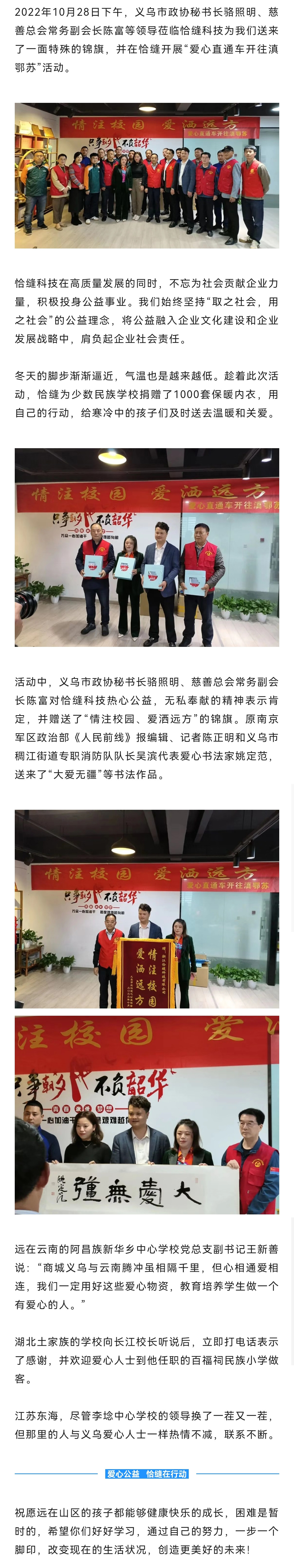 恰缝公益行——情注校园、爱洒远方